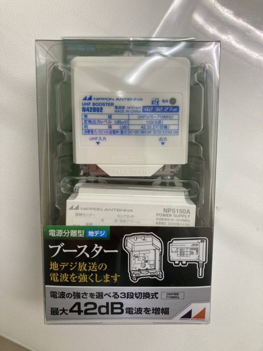 N42DU2-BP 日本アンテナ UHF電源分離型ブースター　新品未開封品