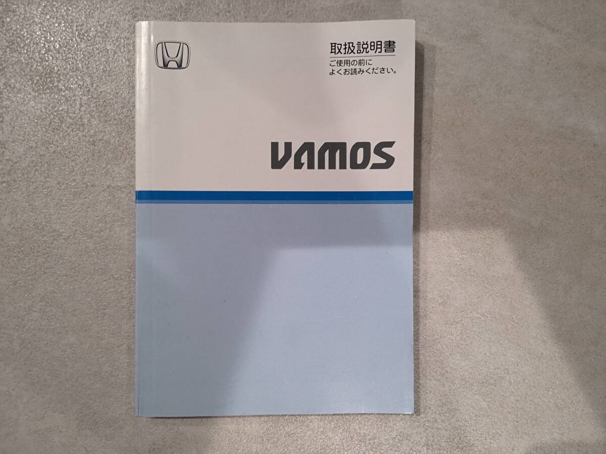 バモス VAMOS HM1 HM2 取説 取扱説明書 2005年3月4日 ホンダ 取扱書 送料無料 中古品　送料無料_画像1
