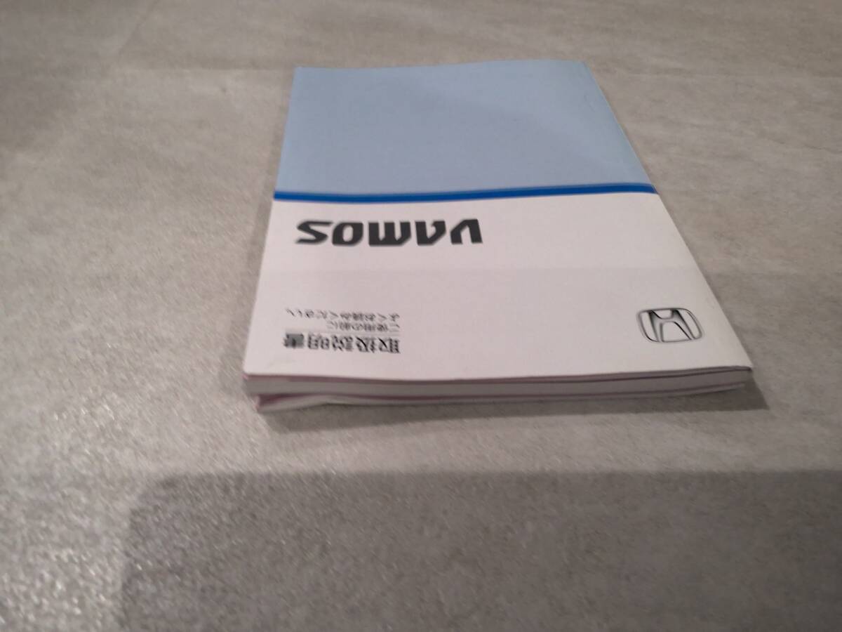 バモス VAMOS HM1 HM2 取説 取扱説明書 2005年3月4日 ホンダ 取扱書 送料無料 中古品　送料無料_画像5