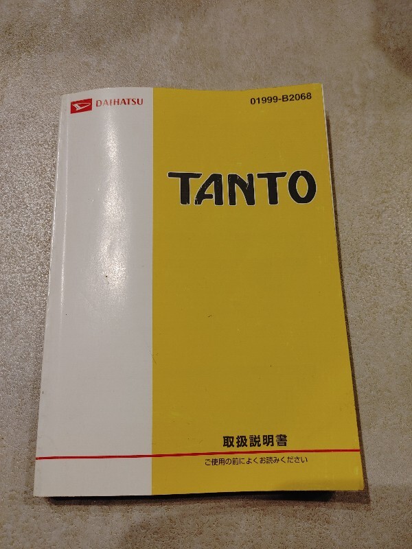 ダイハツ L375S/L385S タント カスタム 取扱説明書 2009年11月 平成21年 取説 中古品 送料無料の画像1