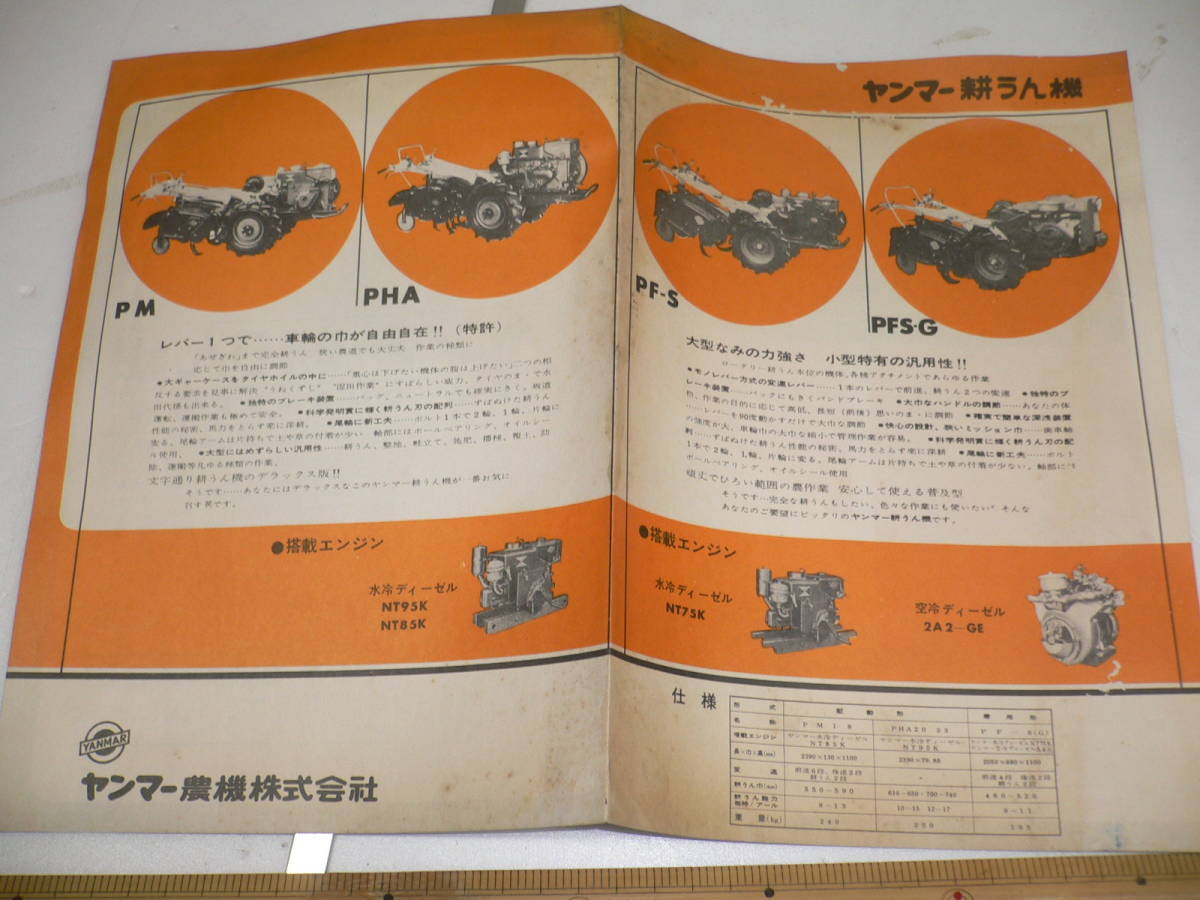 1960年代　ヤンマー耕運機 耕うん機 　パンフレット　　発動機　　エンジン_画像2