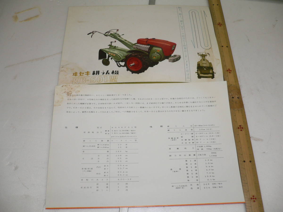 1960年代　イセキ耕運機 耕うん機 KB 501　パンフレット　　発動機　　エンジン_画像4