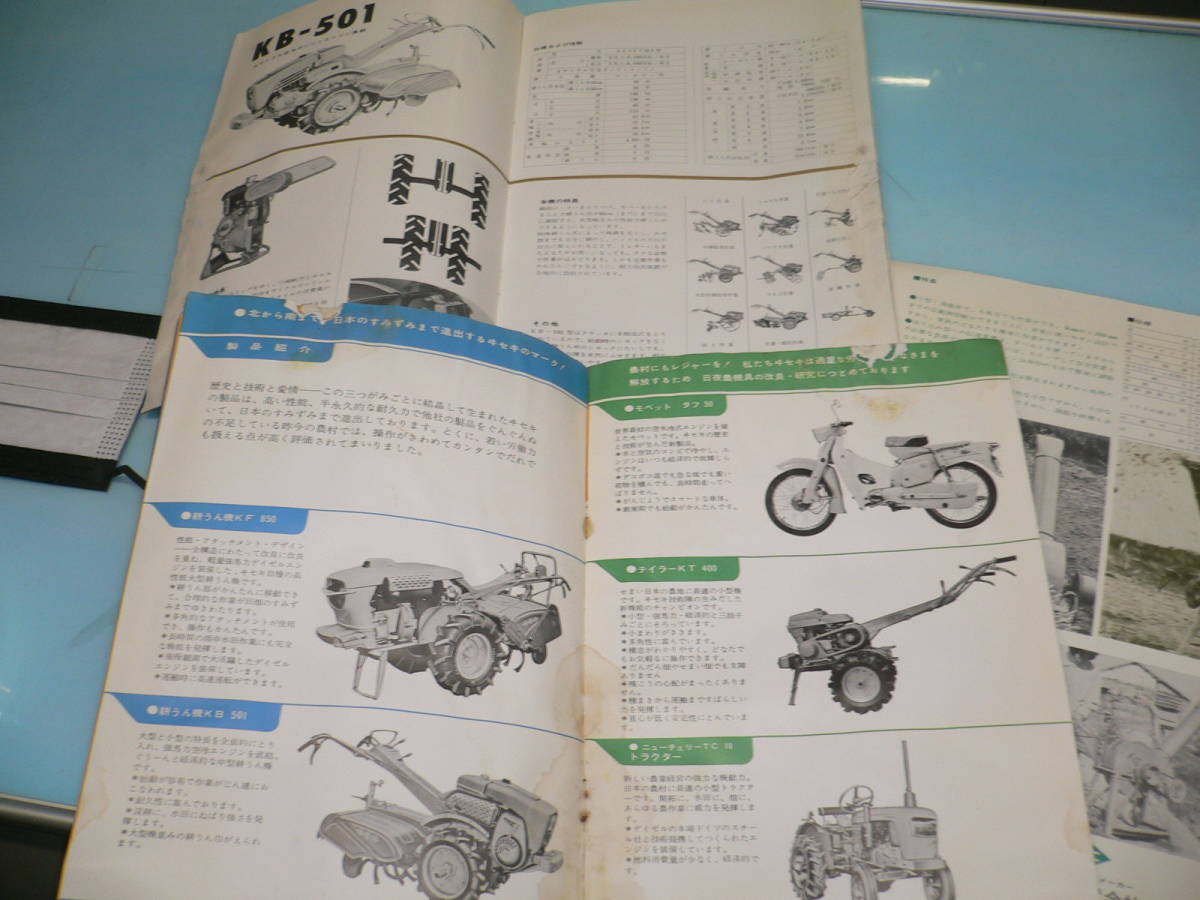 1960年代 パンフレット チラシ イセキ 耕運機 会社案内　他4種 発動機　湿り跡シミくっ付き跡難有_画像6