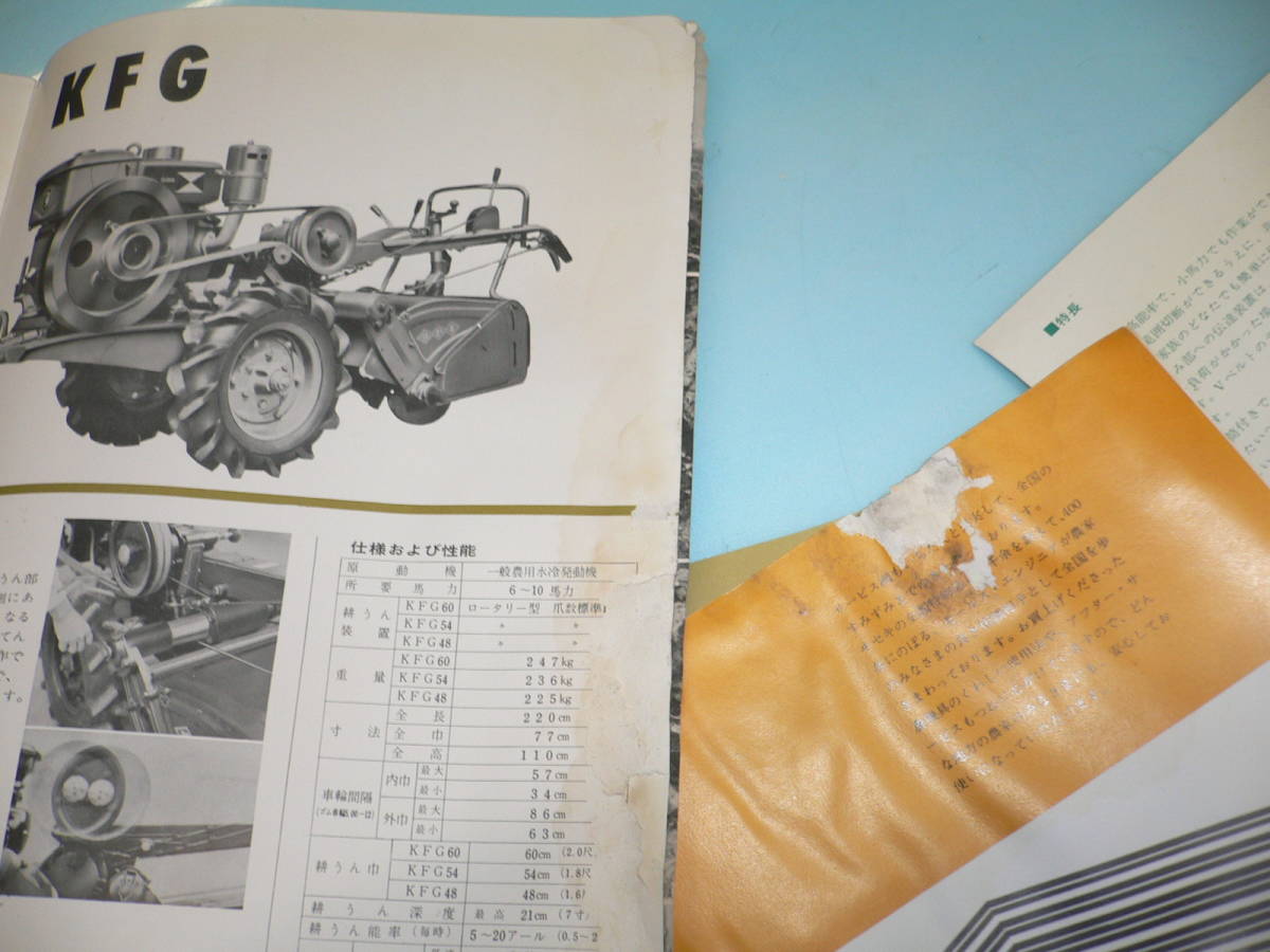 1960年代 パンフレット チラシ イセキ 耕運機 会社案内　他4種 発動機　湿り跡シミくっ付き跡難有_画像8