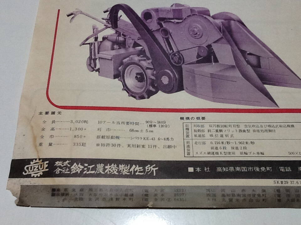 1960年代 パンフレット スズエ 収穫耕運機 発動機 チラシ　シミあり_画像2