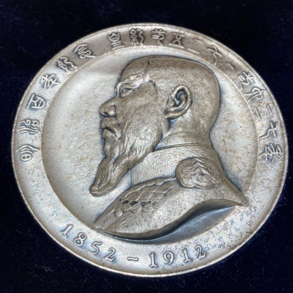 明治百年記念 明治天皇御肖像牌 1968 純銀メダル コイン 総重量124.0g_画像2