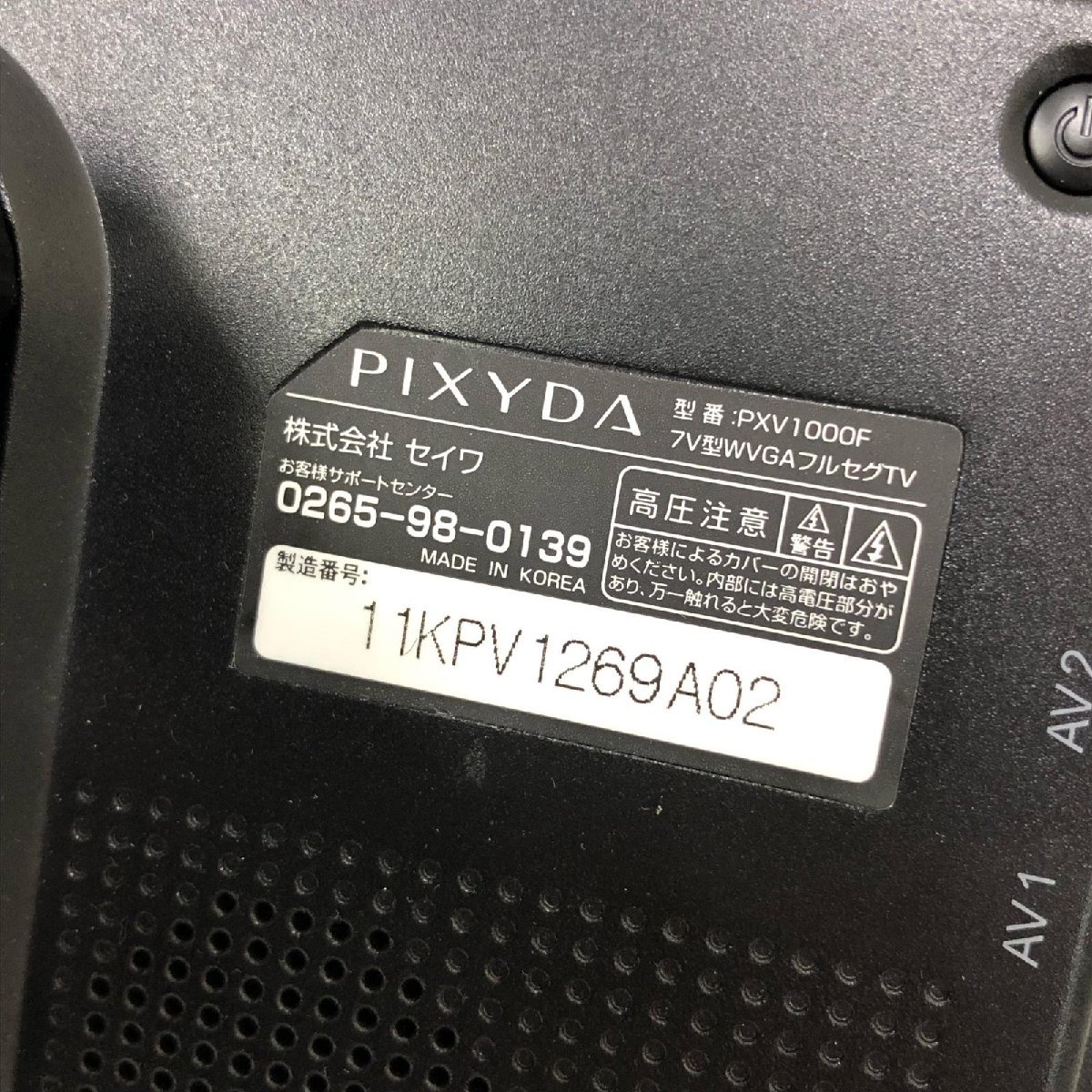 セイワ PIXYDA ピクセラ PXV1000F 7V型 WVGAフルセグテレビ 起動確認◯_画像4