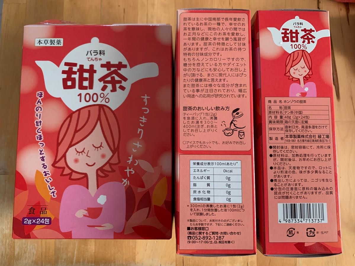 甜茶100% 48g 2g×24包入　3箱　本草　花粉症対策　24h以内即日発送