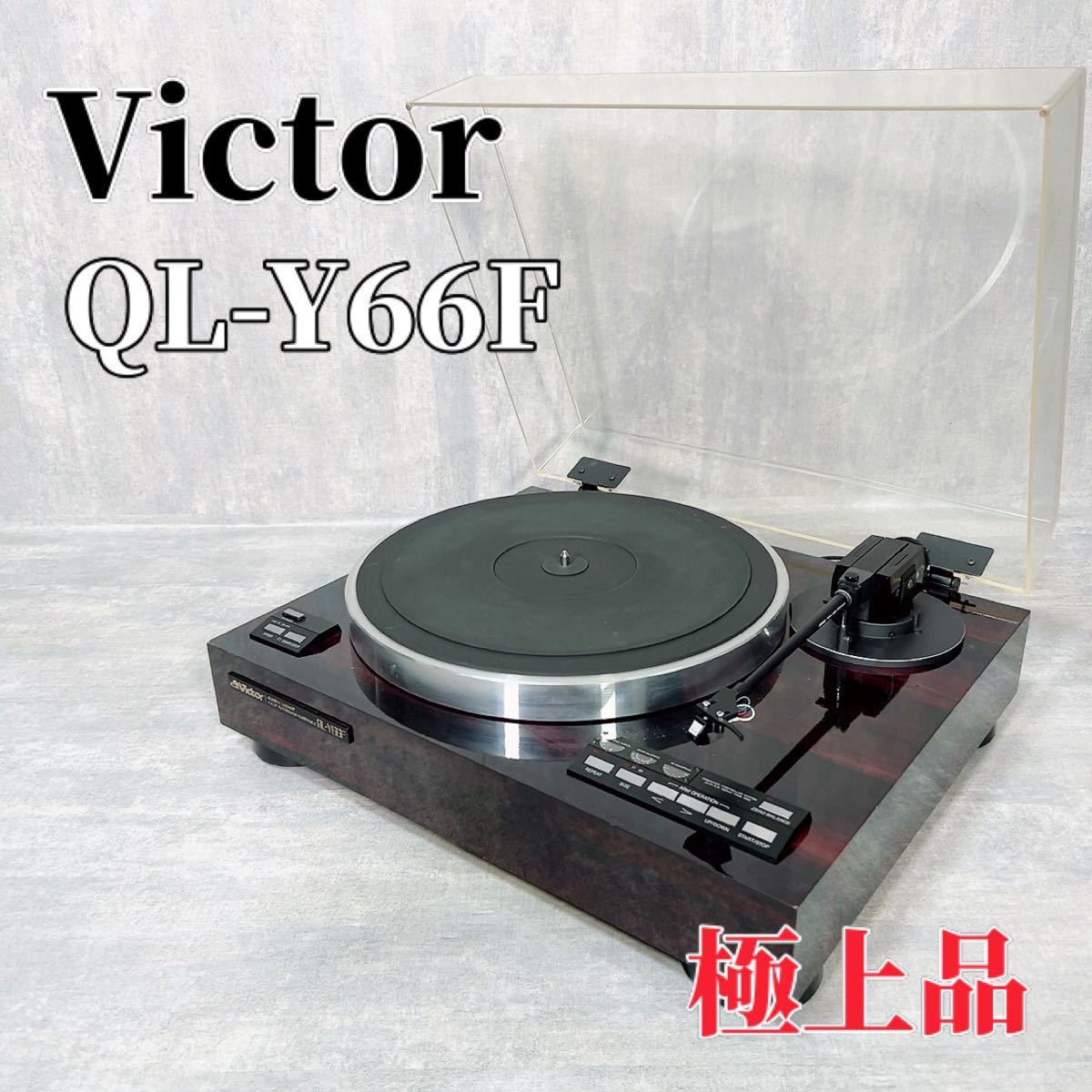 Victor Victor QL-Y66F проигрыватель запись плеер 