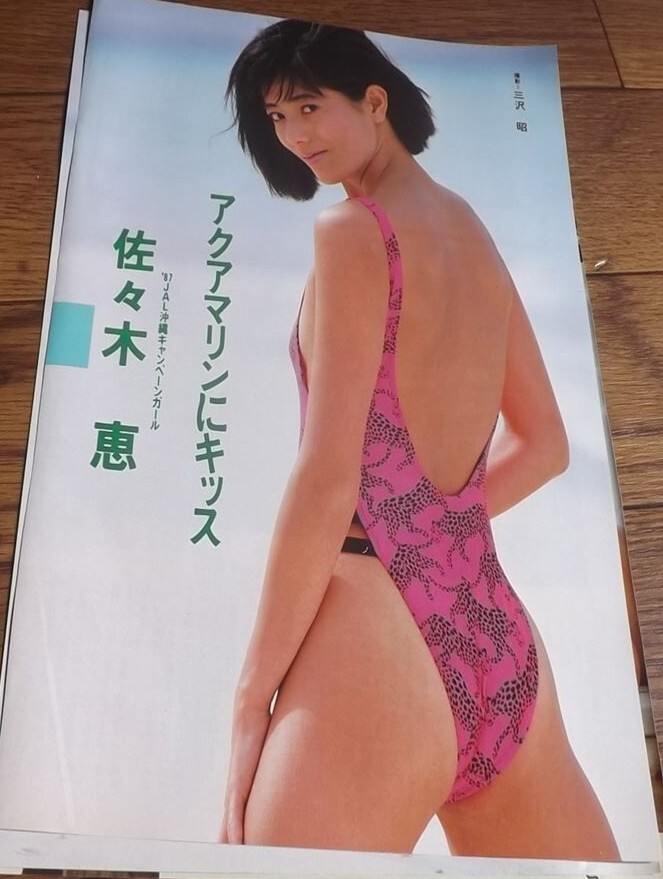 ★キャンギャル【佐々木恵①】JAL 水着4ページ切抜き　送料140円_画像1