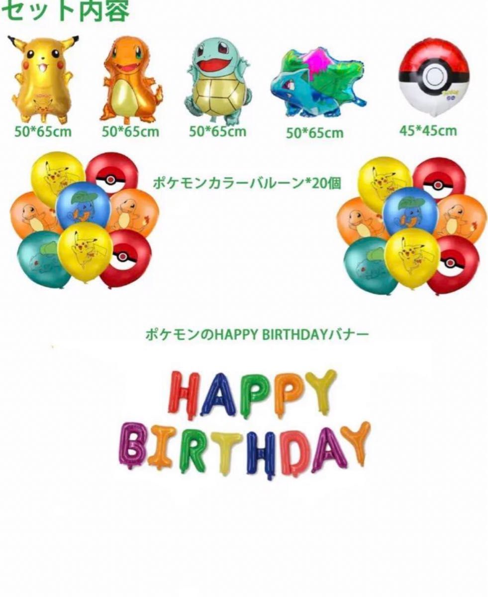 ポケモンふうせん　バルーン　誕生日風船　ポケモン飾り　6歳子供ふうせん ポケモン パーティ 誕生日 ポケットモンスタ 飾り