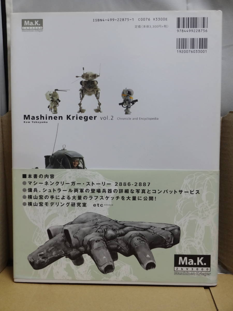 マシーネン・クリーガー・イン・アクション・バンドデシネ ●クロニクル&エンサイクロペディア Vol.1 、Vol.2　３冊セット　横山宏_画像7