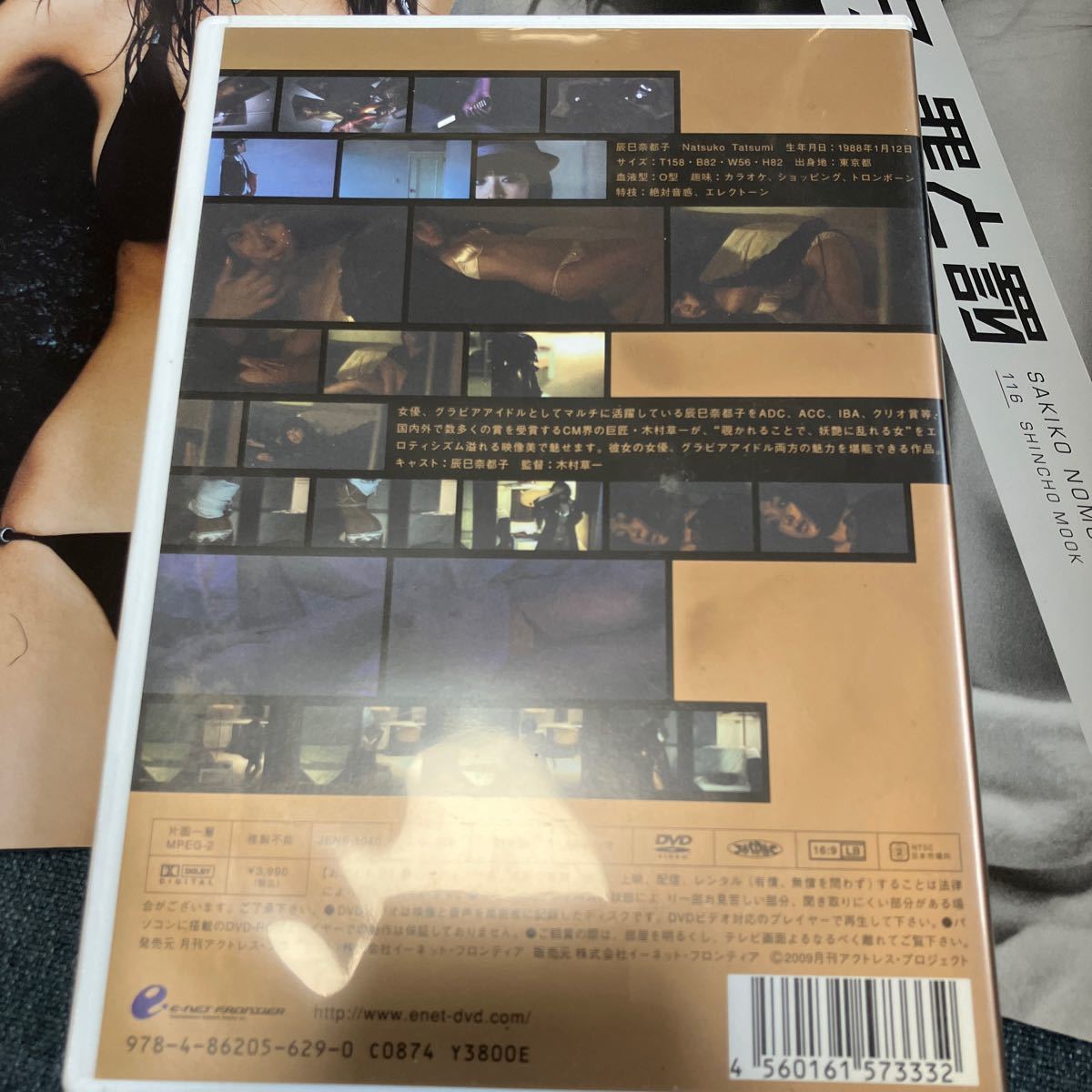 月刊 浦浜アリサ、月刊 辰巳奈都子、DVD_画像2