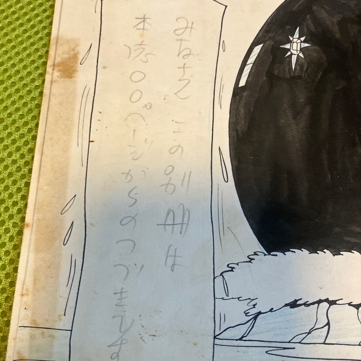 ATOMIC ゴロー 原画1ページ 文字枠にまだ未記入段階 昭和 漫画 ATOMIC ゴロー 原画1ページ 文字枠にまだ未記入段階 昭和 漫画