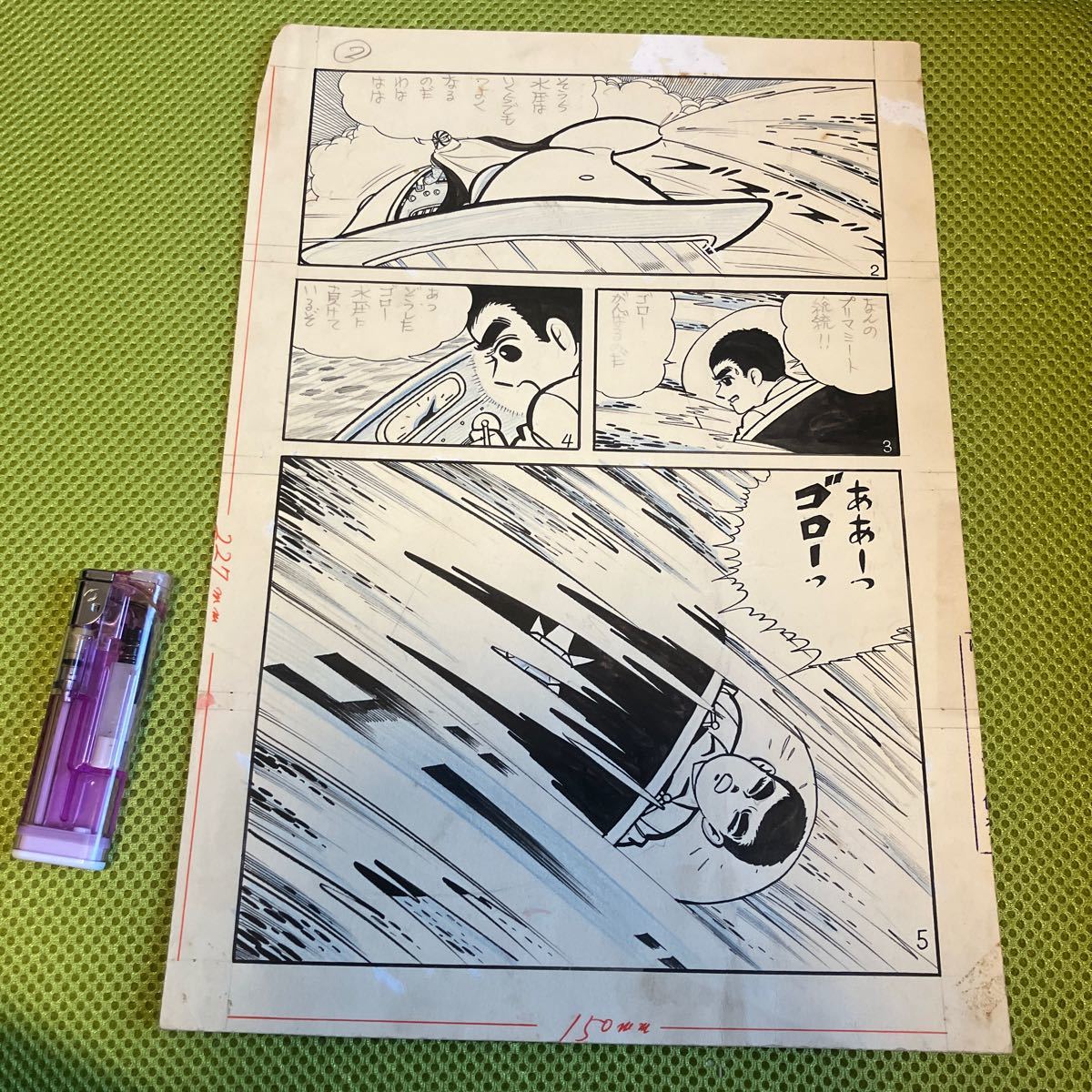 ATOMIC ゴロー 原画1ページ 文字枠にまだ未記入段階 昭和30年代漫画 ATOMIC ゴロー 原画1ページ 文字枠にまだ未記入段階 昭和30年代漫画
