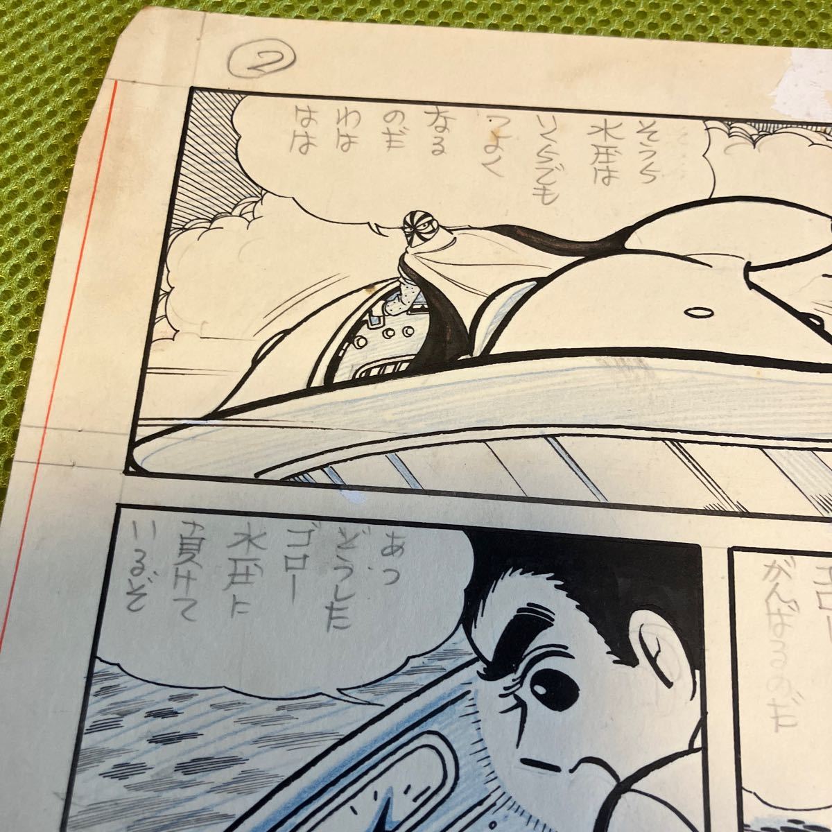 ATOMIC ゴロー 原画1ページ 文字枠にまだ未記入段階 昭和30年代漫画 ATOMIC ゴロー 原画1ページ 文字枠にまだ未記入段階 昭和30年代漫画