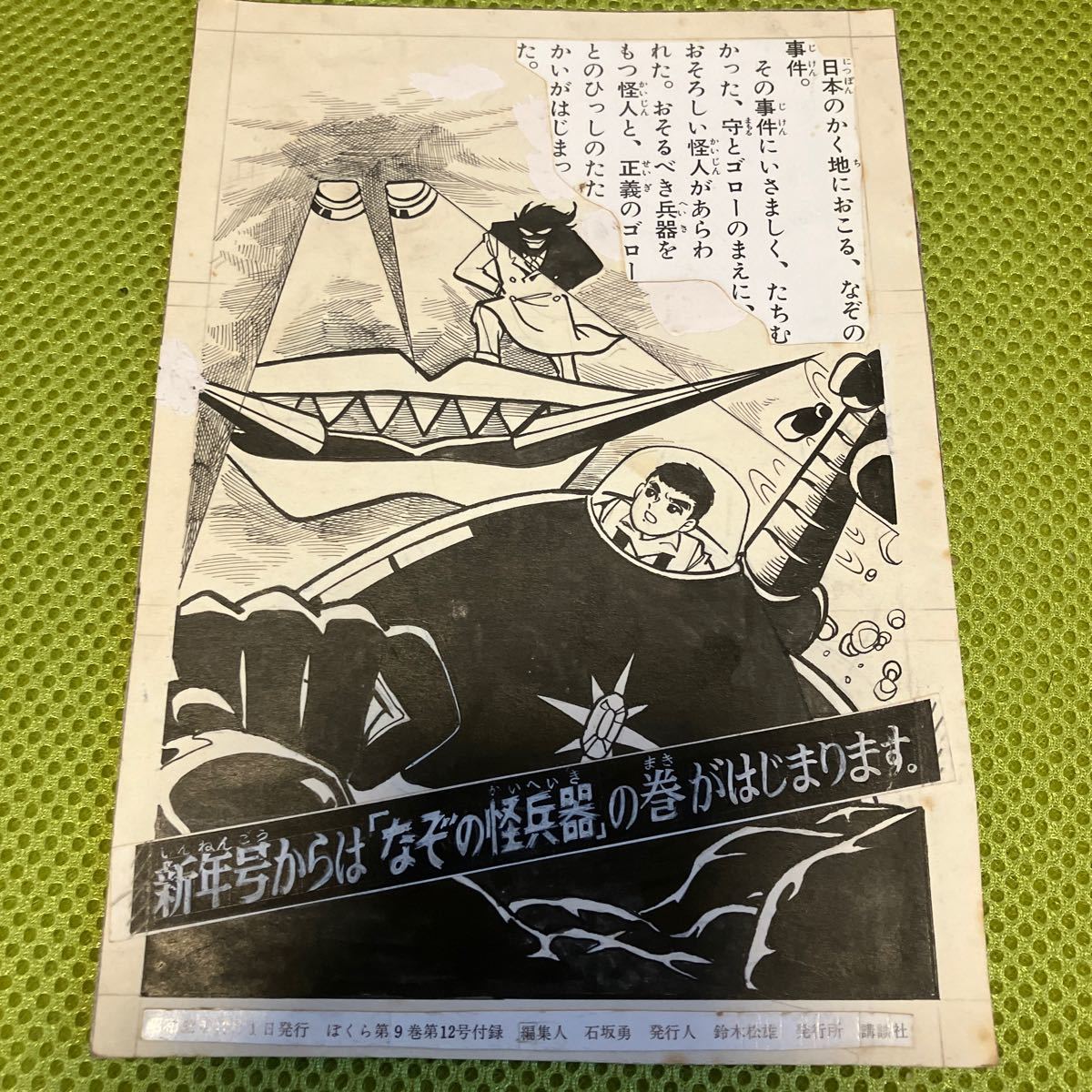 希少原画 漫画 atomicゴロー 次回の予告ページ 文字は3カ所貼り付け 希少原画 漫画 atomicゴロー 次回の予告ページ 文字は3カ所貼り付け