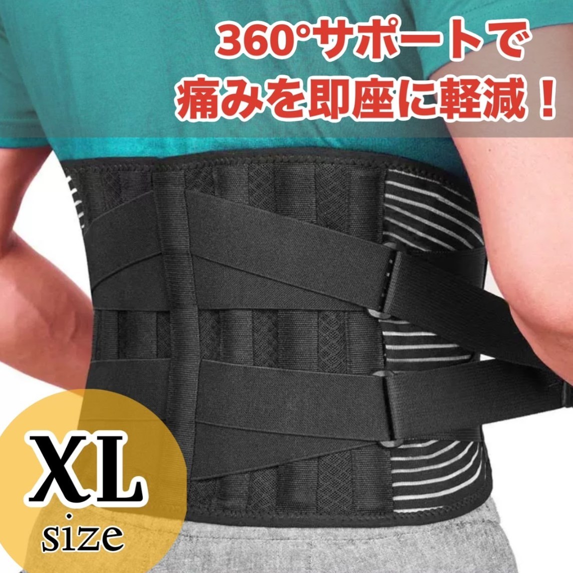 【整体師推奨】腰痛 介護 サポーター XL 腰用ベルト 腰コルセット 背筋補正 姿勢改善 腰 ベルト ダイエット 男女兼用_画像1