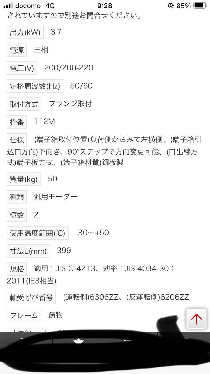 富士電機 モーター MLU1115C 3.7kw 200V 2P_画像6