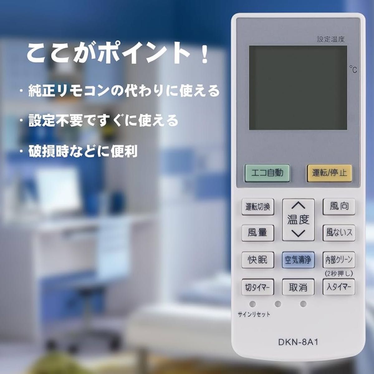 エアコン用リモコン　DKN-8A1 ダイキン