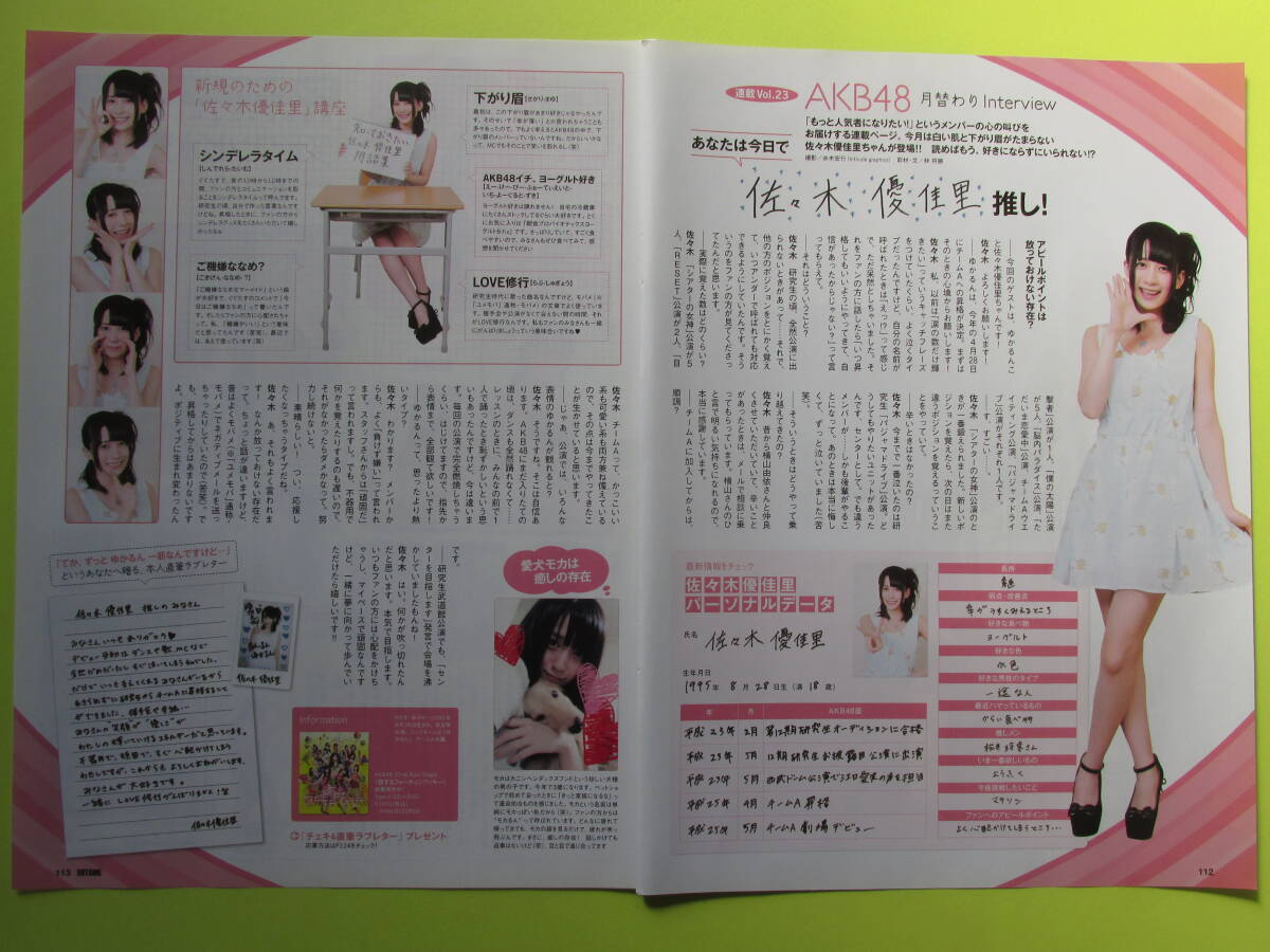 426切り抜き　佐々木優佳里 18歳 AKB48　インタビュー　2013年 2P　　送料120円～_画像2