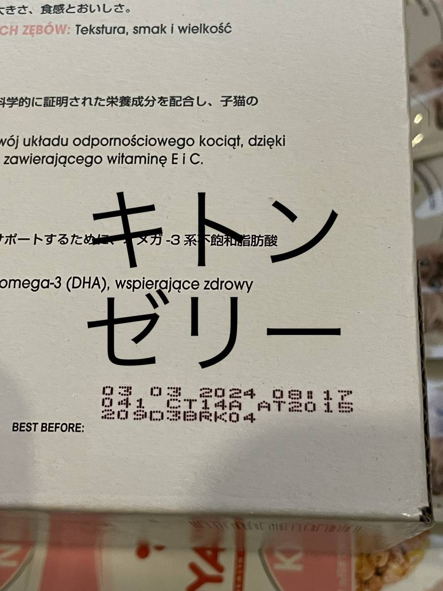 全国185円送料可 85g×10個 ゼリー キトン 猫用 ロイヤルカナン キャット_画像2