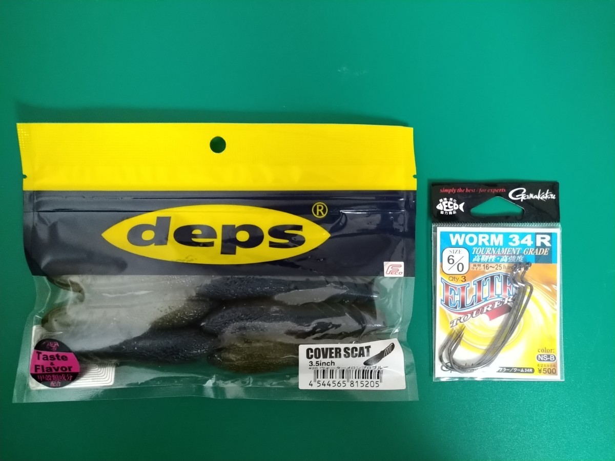 deps デプス カバースキャット 3.5inch #20ウォーターメロンプロブルー がまかつ エリートツアラー ワーム34R #6/0 推奨セット ②_画像1