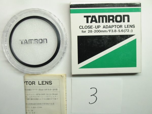 1オーナー禁煙 TAMROｎ TAMRONタムロン CLOSE-UP ADAPTOR LENS for 28-200mm/F3.8-5.6(72Φ) 72ｍｍ クローズアップアダプターレンズ接写用_元箱、取説、収納透明ケース付