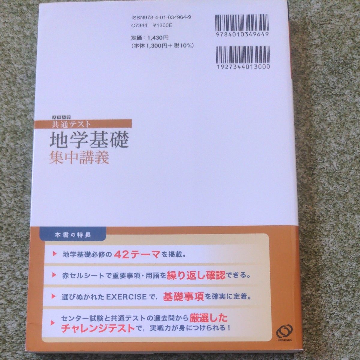 共通テスト地学基礎集中講義