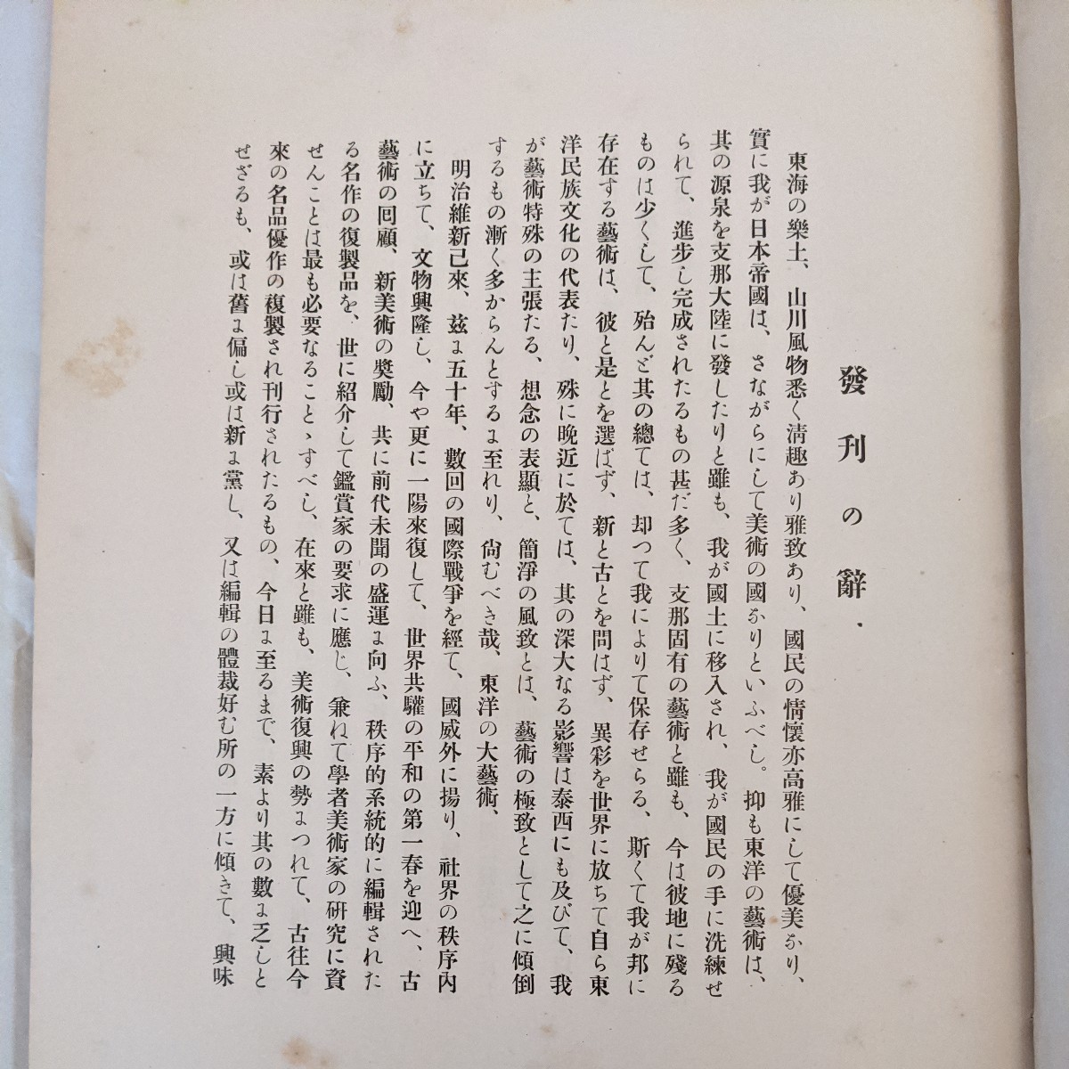 新古画粋5冊まとめ売り 古書 大正8年発行｜Yahoo!フリマ（旧