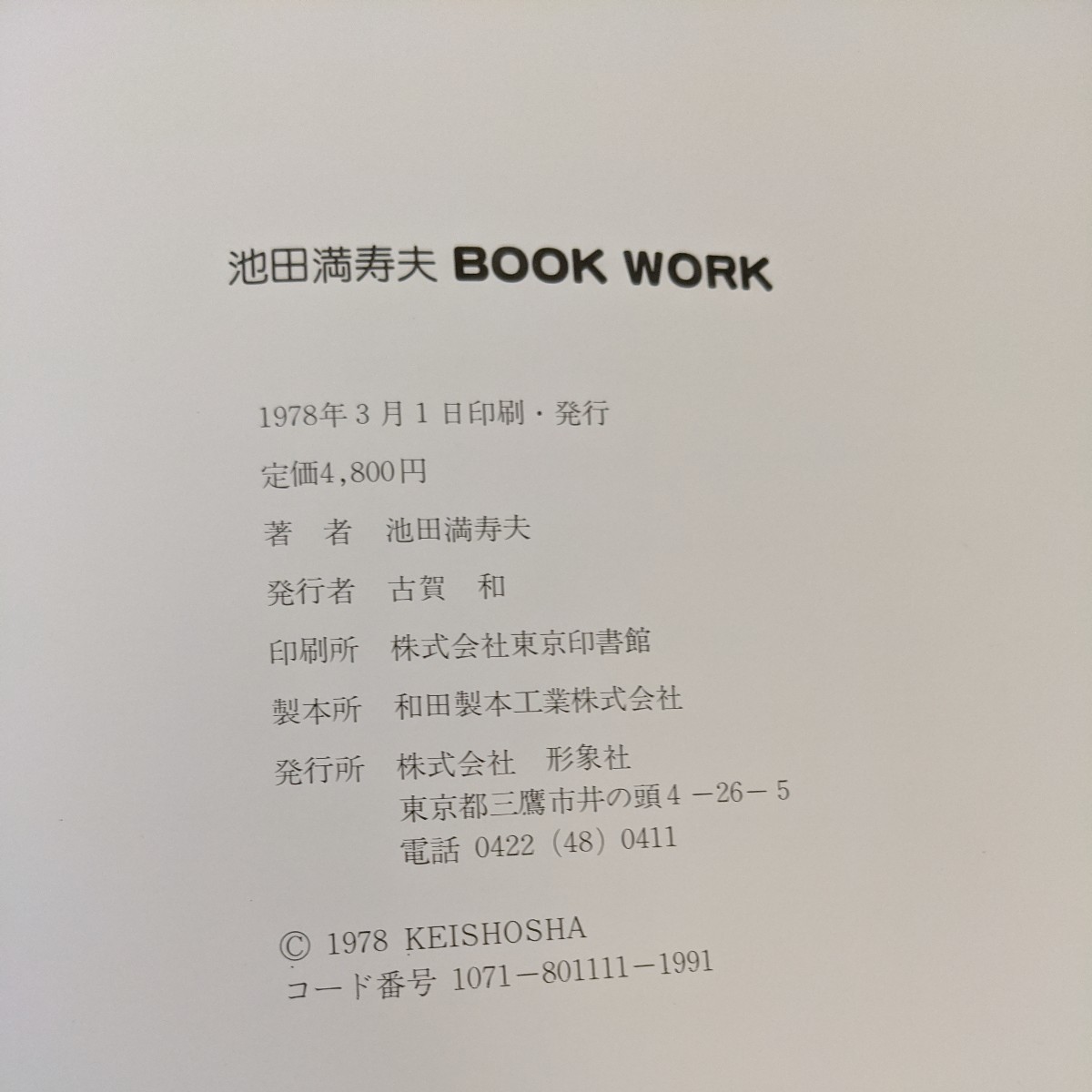  Ikeda Masuo BOOK WORK1947-1977 работа 