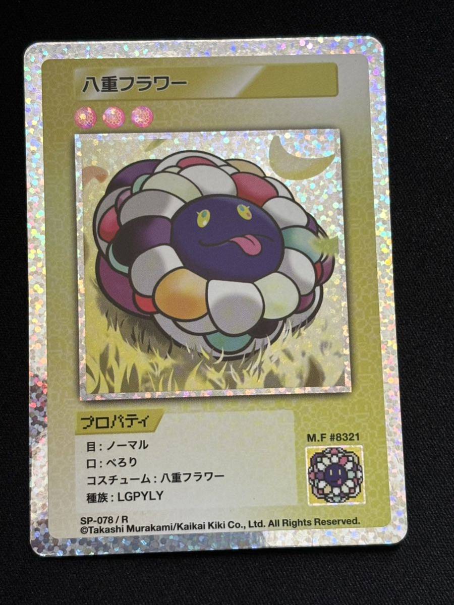 Murakami Flowers 108フラワーズ　 Collectible Trading Card　村上隆　トレーディングカード　八重フラワー　レア(R)_画像1