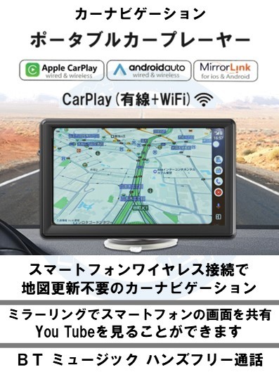 ポータブルカープレーヤー カーナビゲーション Carplay & AndroidAuto 7インチ タッチスクリーン Bluetooth ミラーリンク/FM/TF/USB