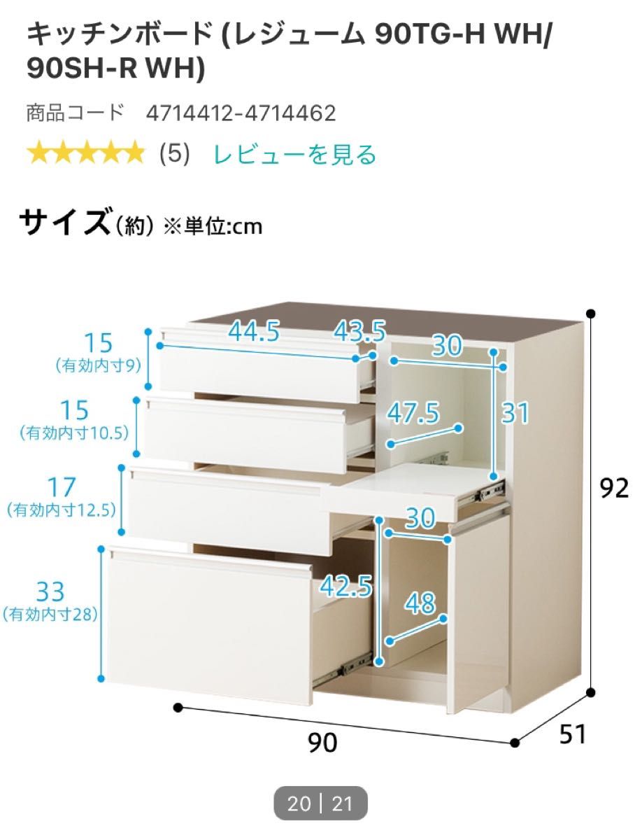 ニトリ　食器棚　カップボード