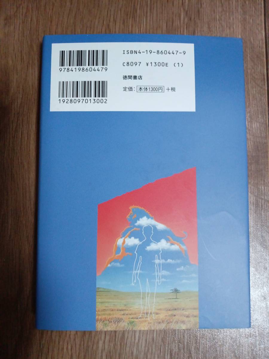 ライオンと歩いた少年　エリック・キャンベル（作）中村 和彦（絵）さくま ゆみこ（訳）徳間書店　[n19]_画像3