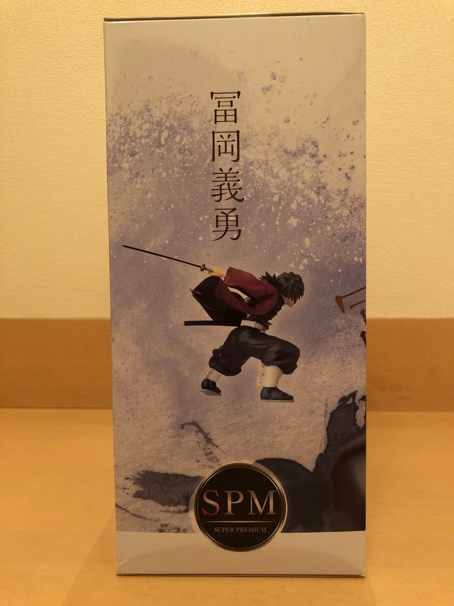 鬼滅の刃 冨岡義勇 SPM スーパープレミアムフィギュア