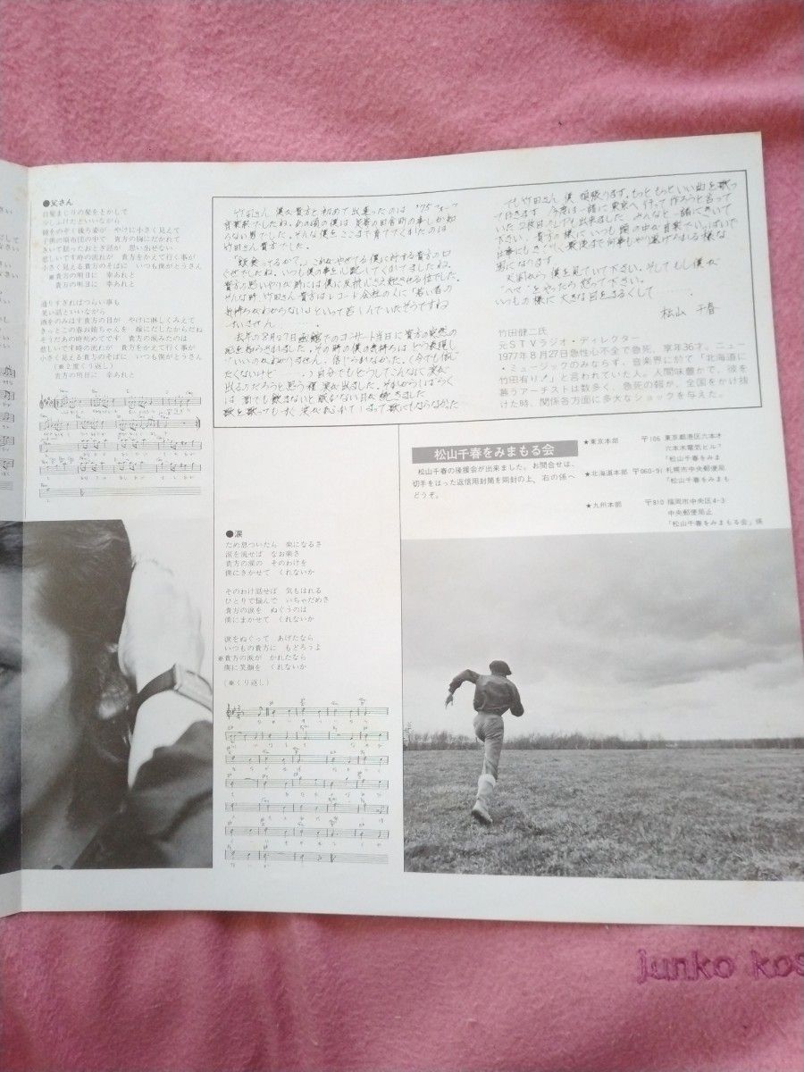 【LPレコード】松山千春「こんな夜は」