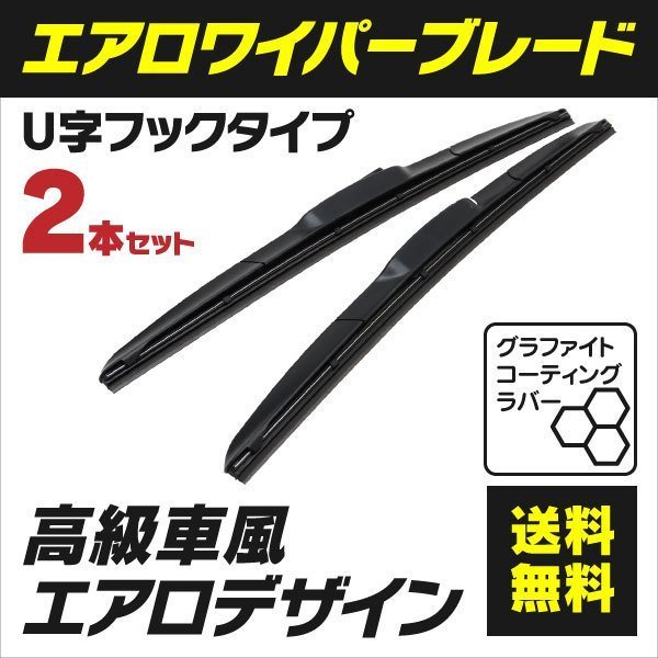 【送料無料】エアロワイパー ブレード一体型 eK H81W H82W 475mm×350mm_画像1