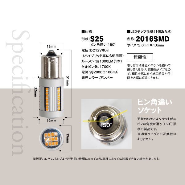 【送料無料】LEDウインカーバルブ S25 シングル球 ピン角違い 150°キャンセラー内蔵 アンバー 2本セット【ウェイク LA700S/LA710S】_画像8