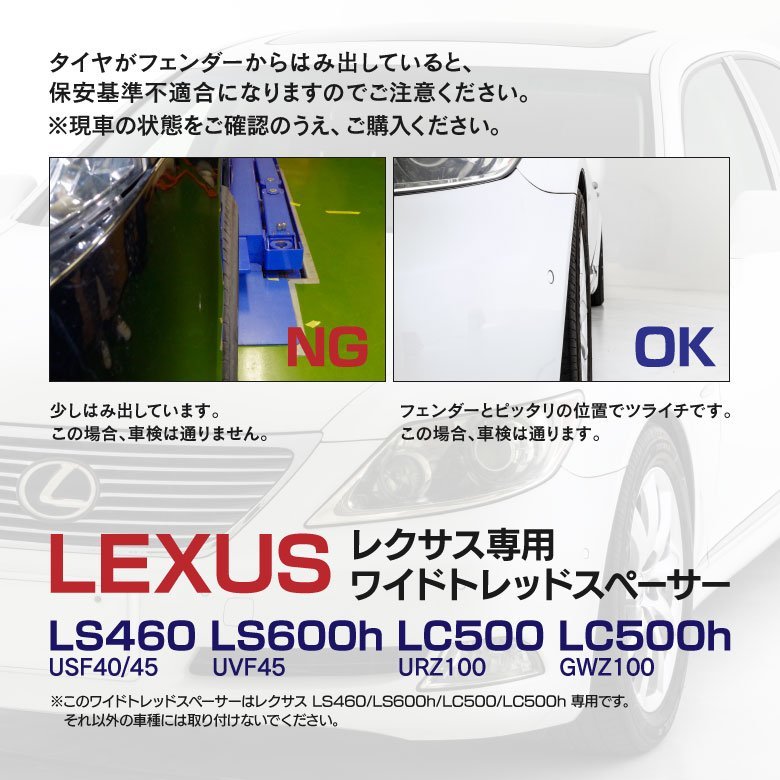 【送料無料】レクサス LS460 LS600h LC500 LC500h 専用設計 ワイドトレッドスペーサー 17mm フロント 27mm リア 4枚セット ブラック_画像8