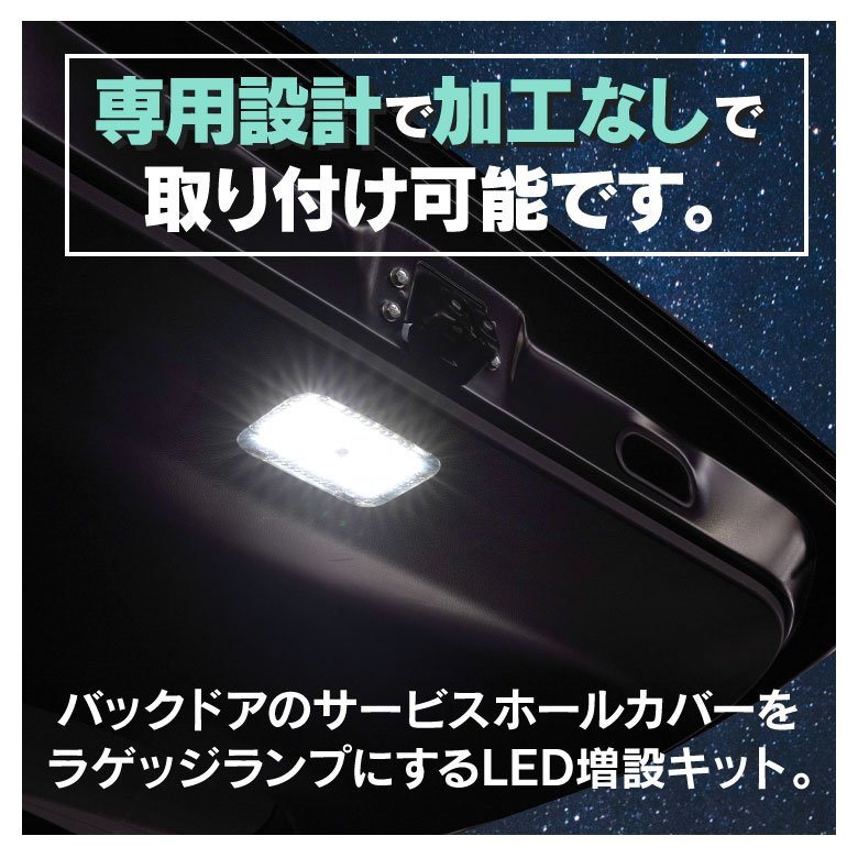 90系 ノア/ヴォクシー ZWR/MZRA90W 専用設計 ラゲッジランプLED増設キット タッチセンサー カプラーオン_画像2