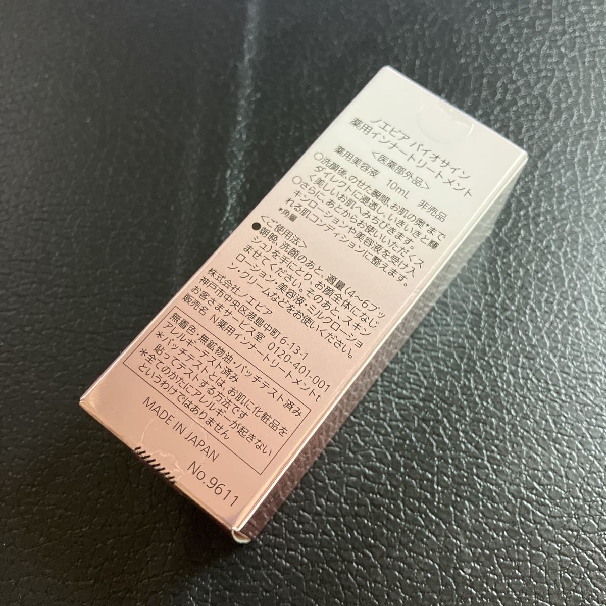 ノエビア バイオサイン 薬用インナートリートメント 10ml 未開封