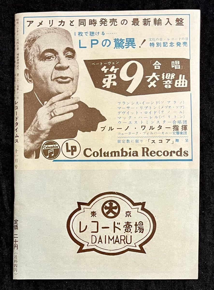 古い新譜情報誌★レコードタイムス 昭和32年(1957)11月号 音楽雑誌 冊子_画像2