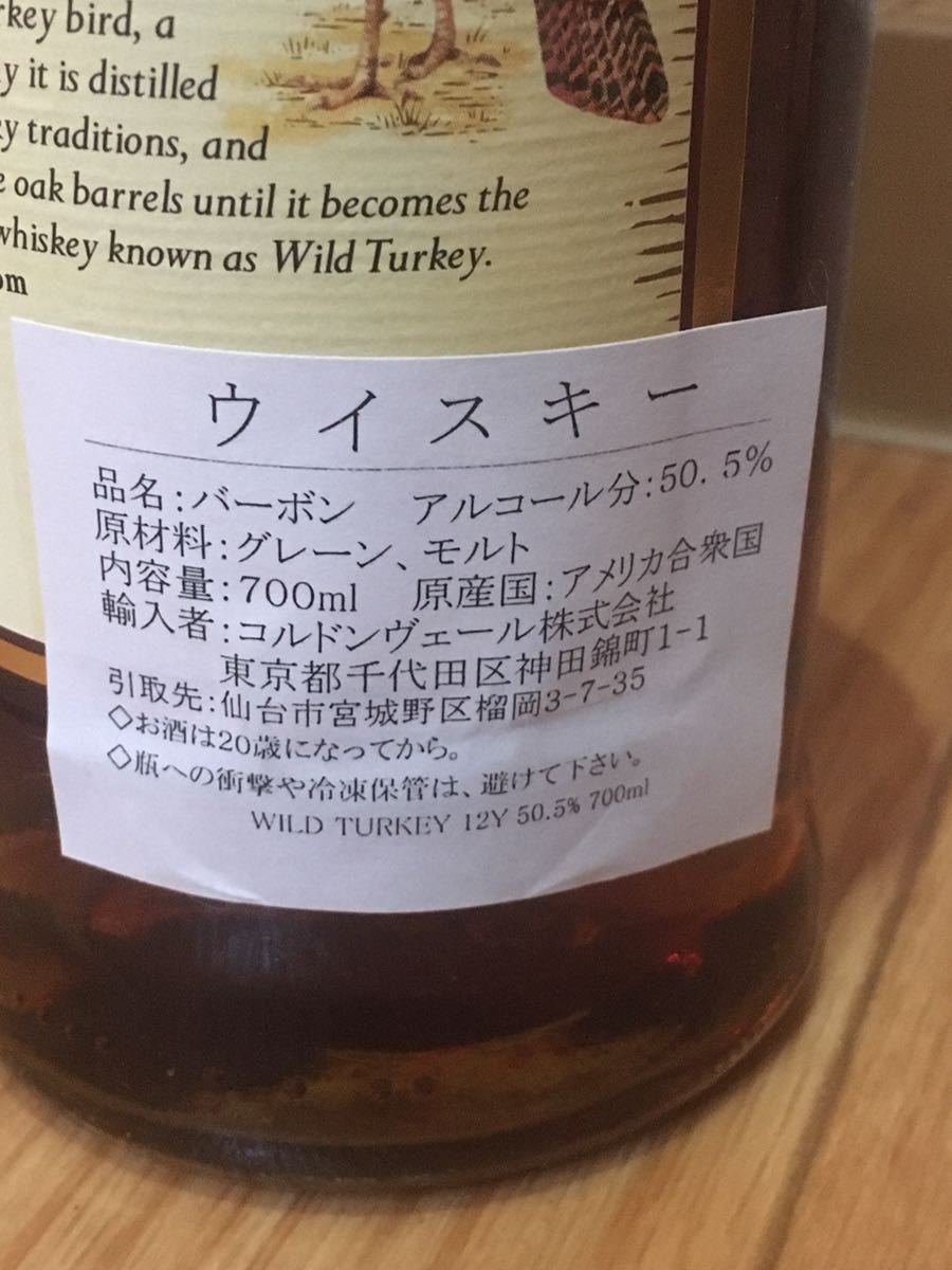 未開栓　WILD TURKEY AGE12YEARS ワイルドターキー 12年　バーボン 旧ボトル 筒箱付 700ml 50%_画像3