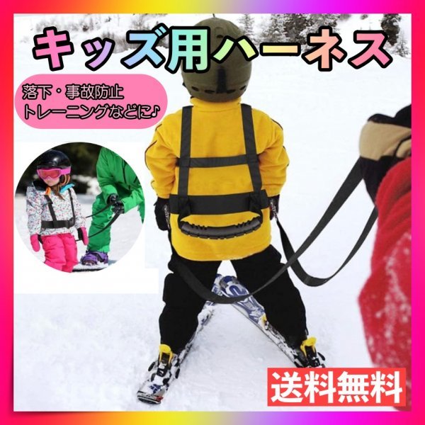 子供用 ハーネス スキー スノボ 安全 スケートトレーニング 補助 転倒防止_画像1
