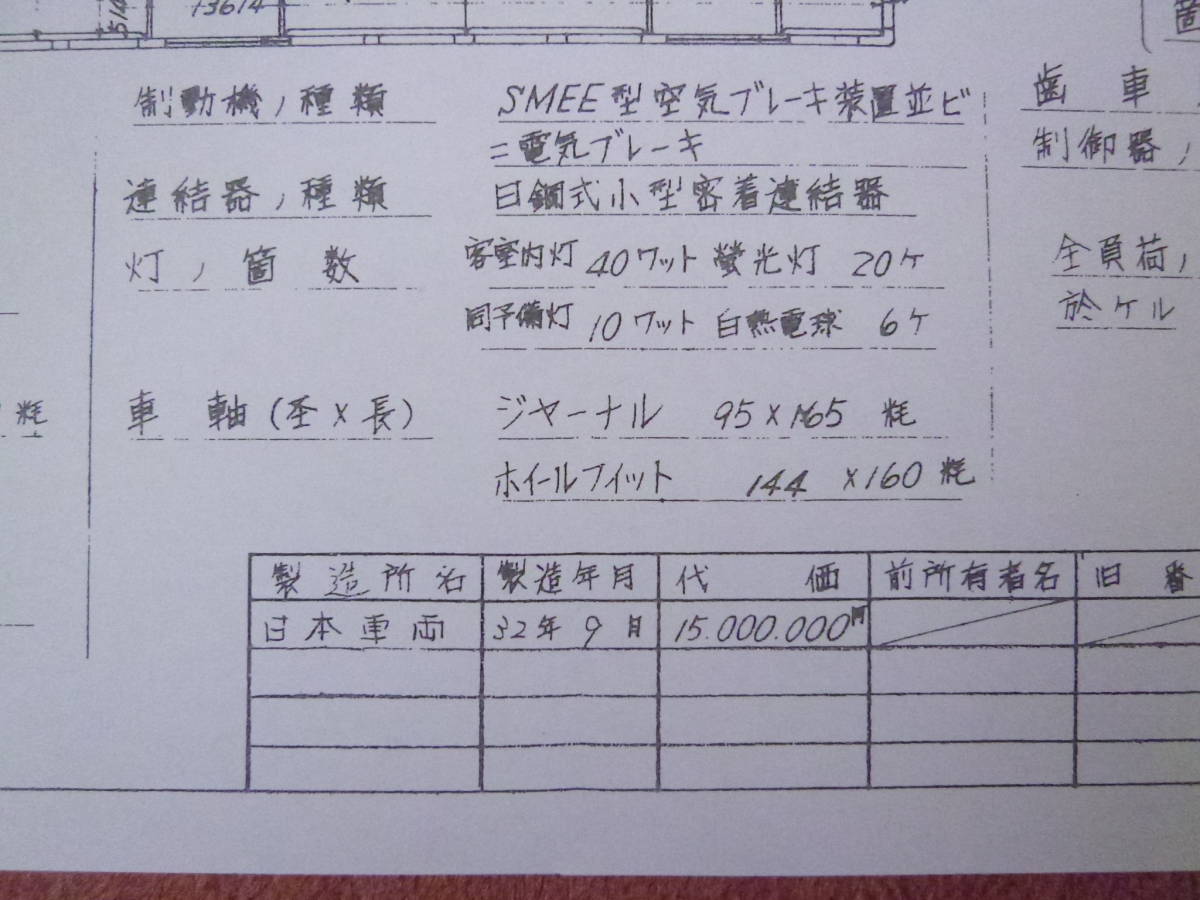 名古屋市営地下鉄100型電動客車車輌竣工図表[A3版複写資料]1枚(107号/昭和32年11月登場/黄電/日本車輌製造/非冷房車/名古屋市地下鉄) _画像3