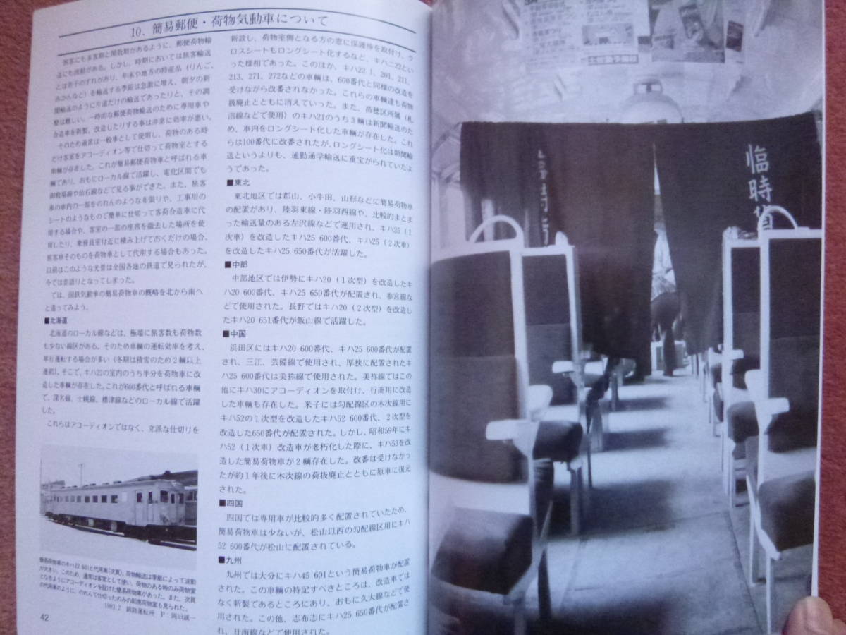 RM LIBRARY 20,21 国鉄郵便・荷物気動車の歩み[上/下]合計２冊セット(国鉄/鉄道郵便/業務廃止/昭和59年9月30日/キユニ/キハユニ））_画像10