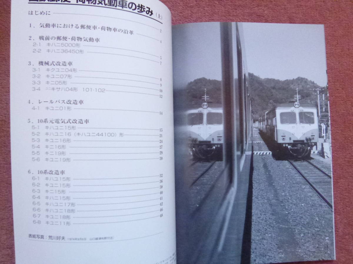 RM LIBRARY 20,21 国鉄郵便・荷物気動車の歩み[上/下]合計２冊セット(国鉄/鉄道郵便/業務廃止/昭和59年9月30日/キユニ/キハユニ））_画像2