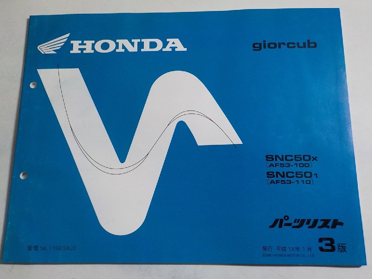 h1613◆HONDA ホンダ パーツカタログ giorcub SNC50X SNC501 (AF53-/100/110) 平成13年1月☆_画像1