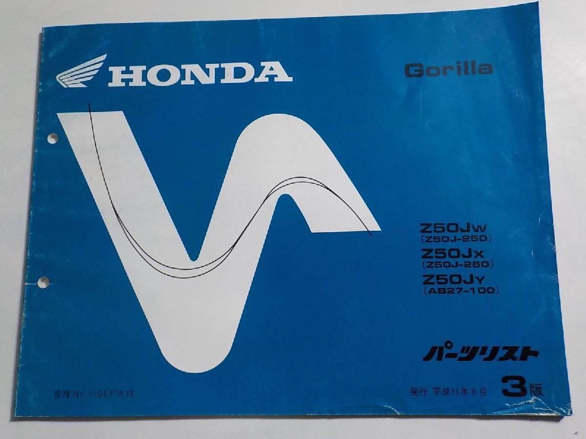 h1582◆HONDA ホンダ パーツカタログ Gorilla Z50JW Z50JX Z50JY (Z50J-250/260 AB27-100) 平成11年8月☆_画像1